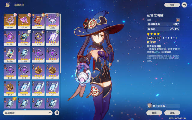 原神莫娜圣遗物搭配推荐-莫娜武器推荐四星