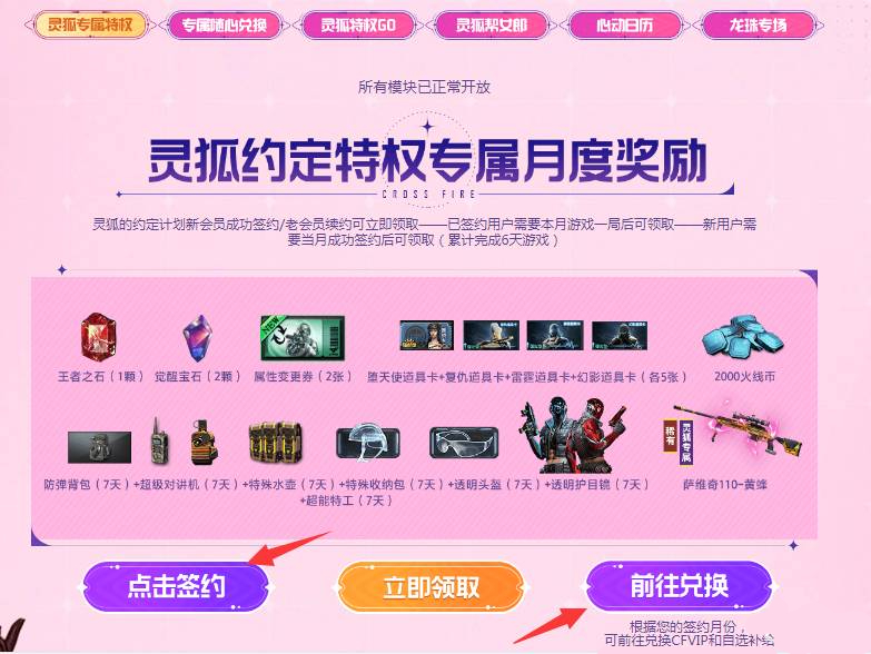 cf灵狐的约定会员怎么领-灵狐者的约定礼包领取地址