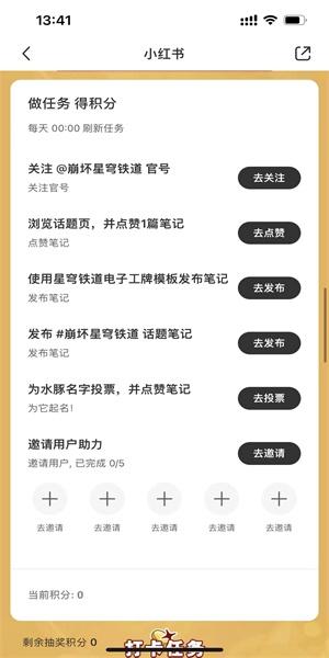 崩坏星穹铁道小红书怎么打卡-小红书打卡活动玩法介绍