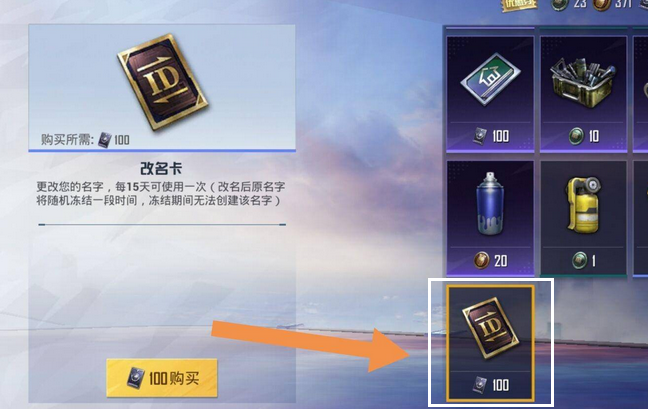 和平精英怎么改名字-改名字在哪里改