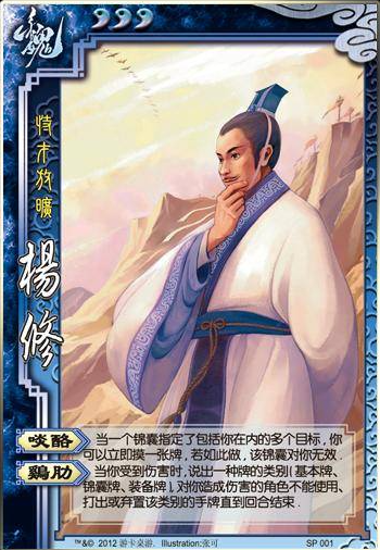 三国杀杨修技能详解-杨修技能介绍