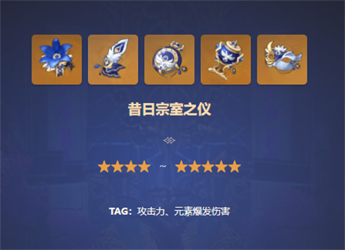 原神申鹤圣遗物搭配推荐-申鹤武器推荐排行四星  