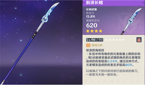 原神申鹤圣遗物搭配推荐-申鹤武器推荐排行四星  
