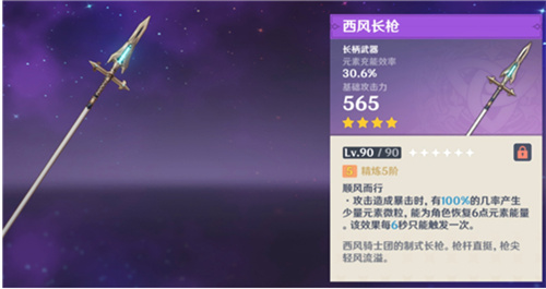 原神申鹤圣遗物搭配推荐-申鹤武器推荐排行四星  