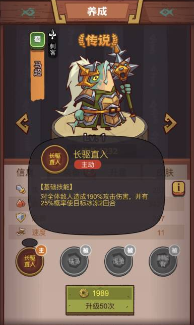 咸鱼之王俱乐部马超怎么打伤害高一点-俱乐部马超通关攻略