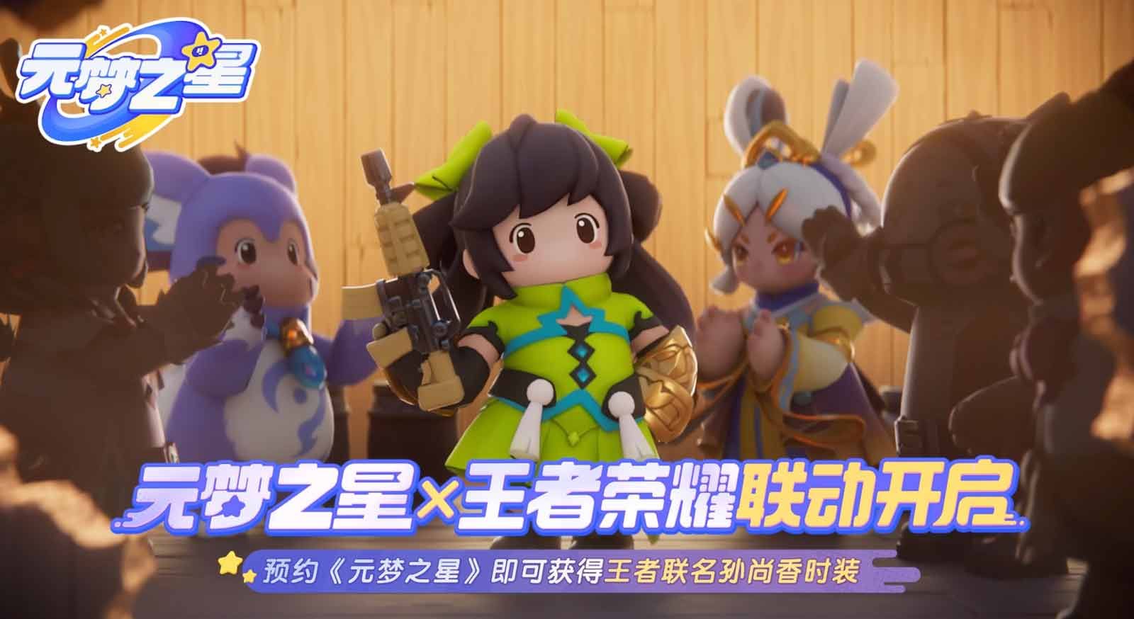 王者荣耀元梦之星联动活动介绍-元梦之星活动攻略