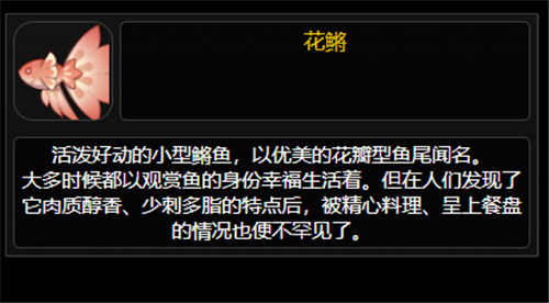原神花鳉在哪钓用什么鱼饵-花鳉在哪钓位置图