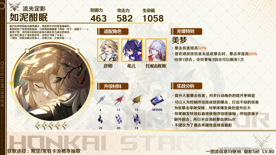 崩坏星穹铁道托帕光锥推荐-托帕光锥怎么选