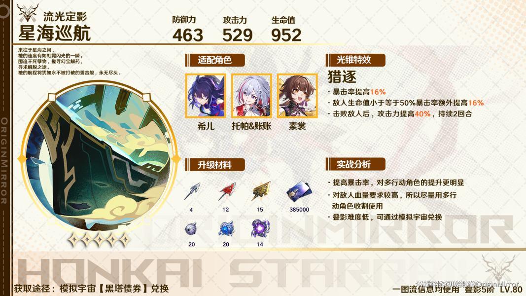 崩坏星穹铁道托帕光锥推荐-托帕光锥怎么选