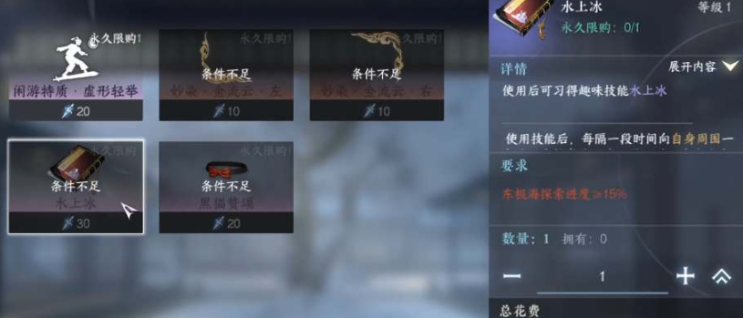 逆水寒手游水上冰技能怎么获得-水上冰技能获取攻略