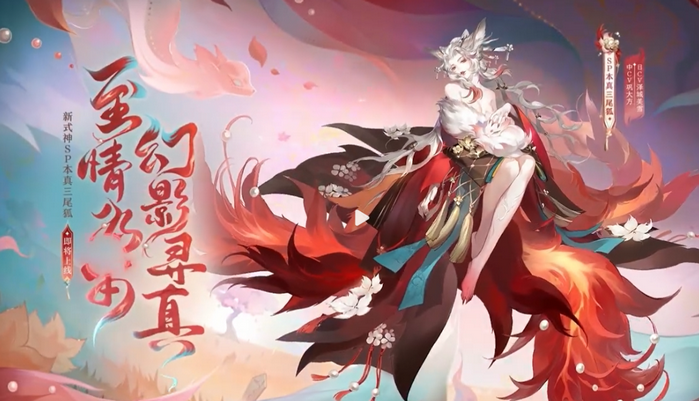 阴阳师本真三尾狐技能介绍-本真三尾狐技能搭配