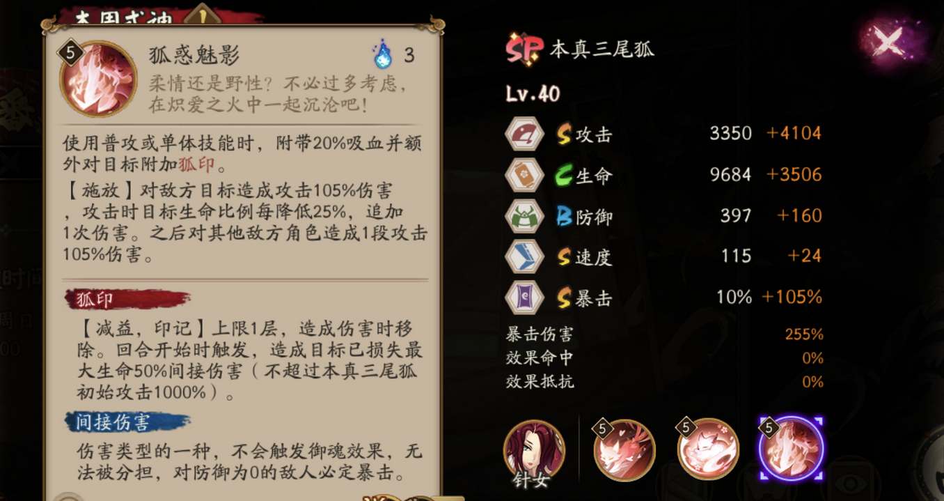 阴阳师本真三尾狐技能介绍-本真三尾狐技能搭配
