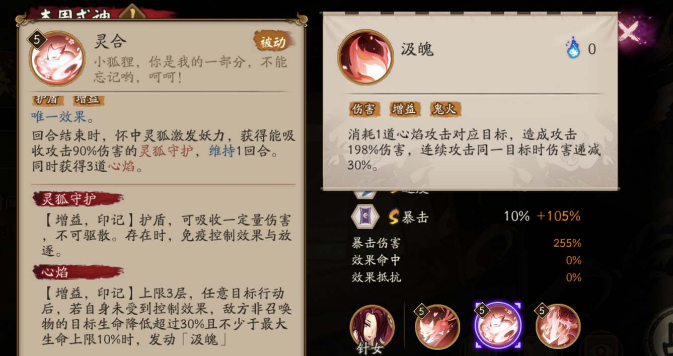 阴阳师本真三尾狐技能介绍-本真三尾狐技能搭配