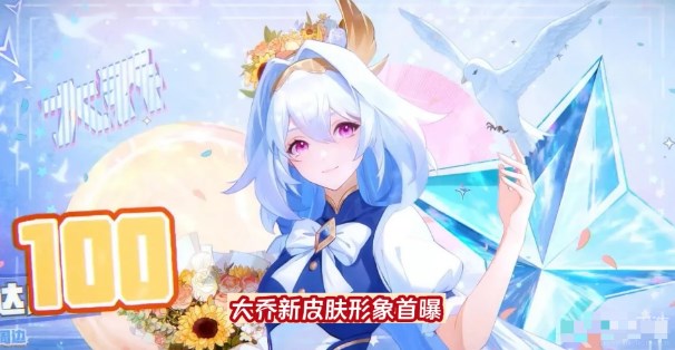 王者荣耀大乔时之奇旅皮肤价格介绍-大乔时之奇旅多少钱