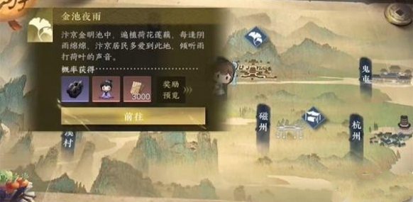 逆水寒手游金池夜雨游历任务流程-逆水寒手游金池夜雨游历怎么做