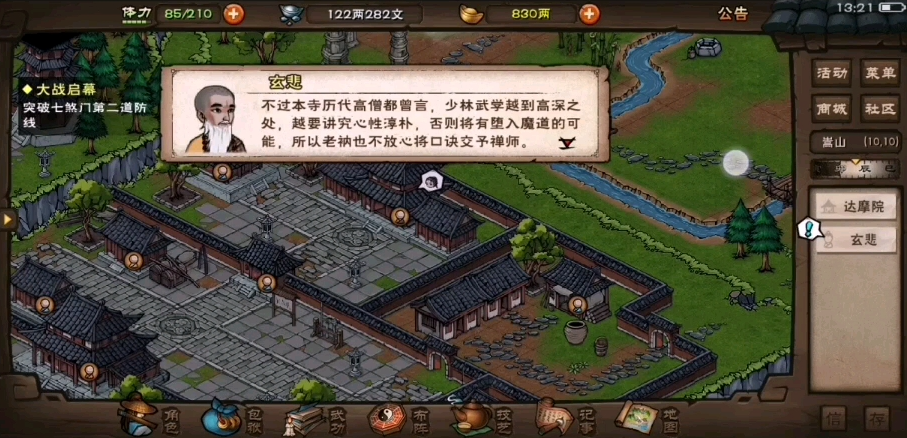 烟雨江湖无遮大会支线任务流程-无遮大会支线任务怎么完成