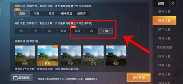 和平精英120帧怎么设置-120帧设置方法介绍
