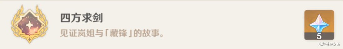 原神试问藏锋何处的剑怎么找-试问藏锋何处剑隐藏任务怎么做