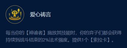 云顶之弈s9艾希索拉卡双c阵容怎么搭配 艾希索拉卡双c阵容玩法攻略[多图]图片3