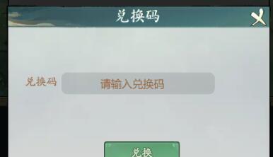 寻道大千兑换码2023最新-寻道大千兑换码永久可用礼包码分享