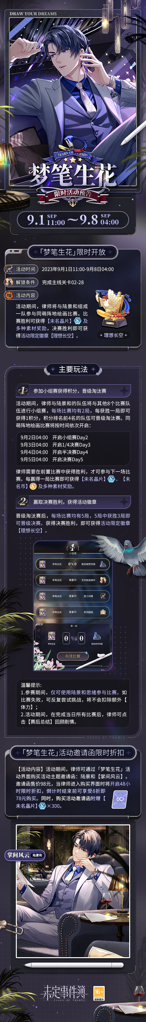 未定事件簿梦笔生花活动怎么玩-未定事件簿梦笔生花活动内容介绍