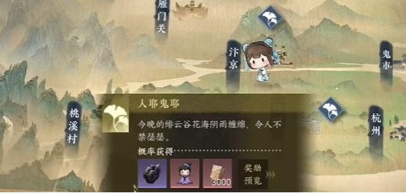 逆水寒手游人耶鬼耶任务怎么做-人耶鬼耶游历任务攻略