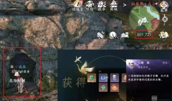 逆水寒手游仙居原金色宝箱位置大全 仙居原14个金色宝箱位置分享[多图]图片3