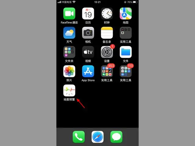 苹果手机地震预警怎么开启的-苹果地震预警手机设置流程