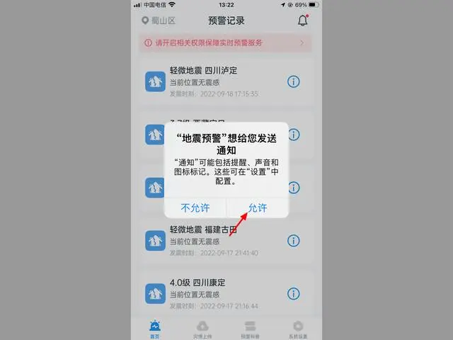 苹果手机地震预警怎么开启的-苹果地震预警手机设置流程