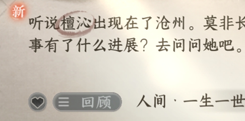 逆水寒手游一生一世一双人信攻略 一生一世一双人信任务通关流程[多图]图片4