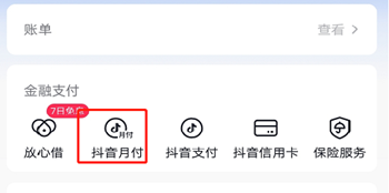 抖音月付什么意思-抖音月付功能含义解析