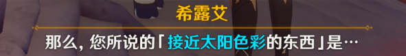 原神日冕的三原色任务怎么完成-原神日冕的三原色任务玩法攻略流程