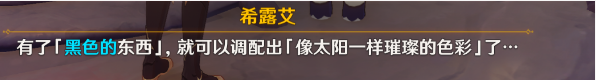 原神日冕的三原色任务怎么完成-原神日冕的三原色任务玩法攻略流程