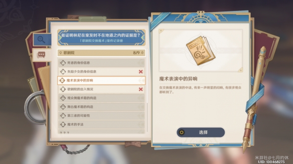 原神聚光灯下谎言成影任务攻略  4.0魔神任务聚光灯下谎言成影主线图文一览[多图]图片5