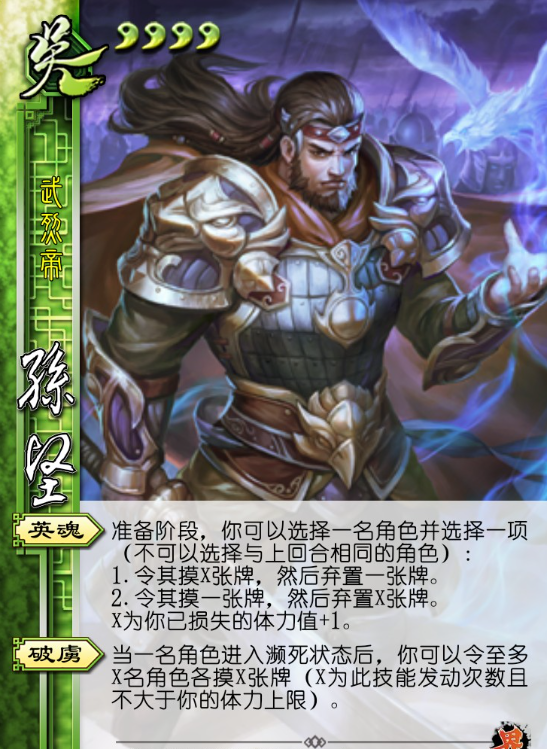 三国杀英魂英姿是谁的技能-英魂英姿技能对比分析