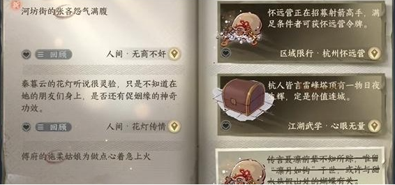 逆水寒手游无商不奸任务怎么做