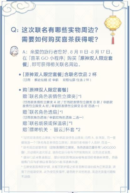 原神喜茶联名活动8月11日问题答案大全 8月11日答题活动攻略[多图]图片2