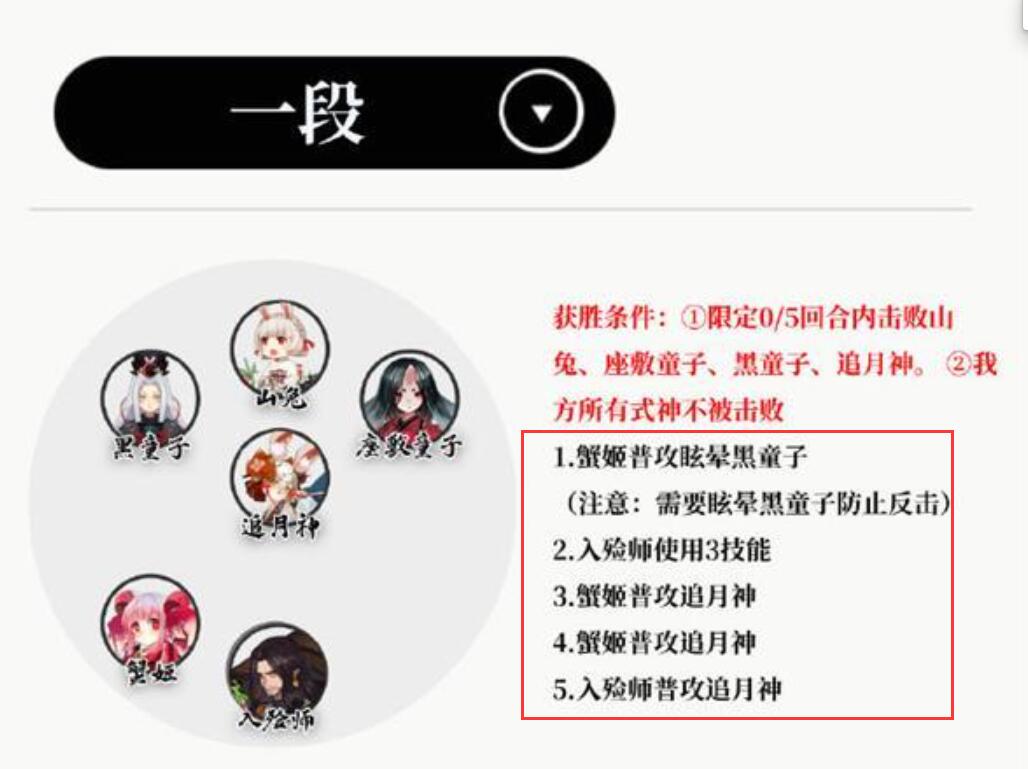 阴阳师残局得胜思永眠怎么过-阴阳师残局得胜思永眠通关攻略