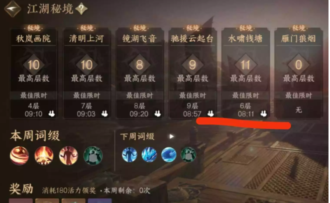 逆水寒手游江湖秘境单人爬塔攻略-江湖秘境单人爬塔技巧分享