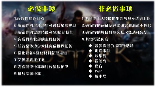 命运方舟50级以后干什么-满级50级之后攻略大全