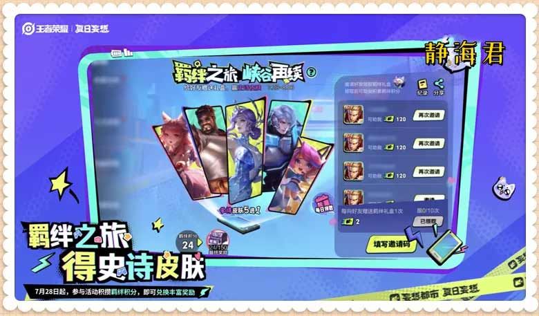 王者荣耀羁绊积分怎么获得-2023史诗皮肤5选1羁绊积分获取攻略