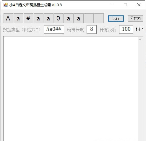 小A自定义密码批量生成器 v1.0.11下载