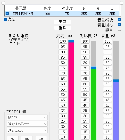 ClickMonitorDDC电脑显示器亮度调节工具 v7.3-ClickMonitorDDC电脑显示器亮度调节工具 v7.3免费下载