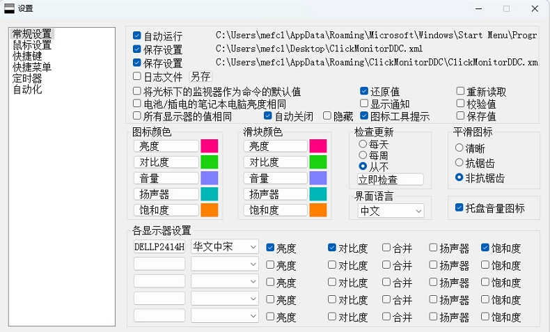 ClickMonitorDDC电脑显示器亮度调节工具 v7.3下载