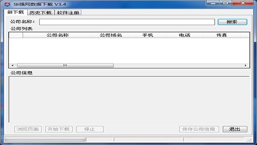 华强网IC库存数据 v3.5-华强网IC库存数据 v3.5免费下载