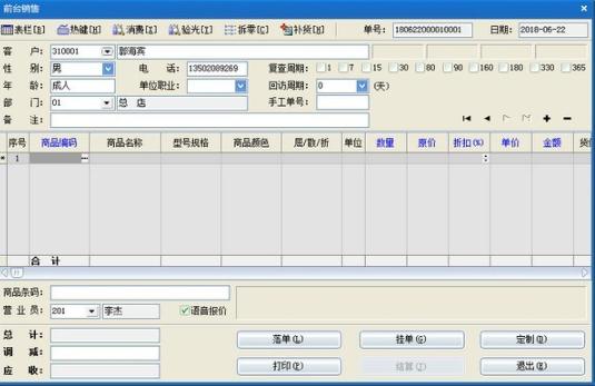 速腾眼镜行业管理系统 v20.1212-速腾眼镜行业管理系统 v20.1212免费下载