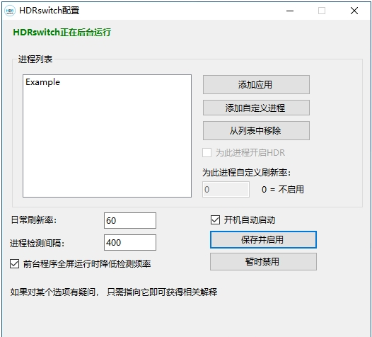 HDR自动开关HDRSwitch v1.11-HDR自动开关HDRSwitch v1.11免费下载