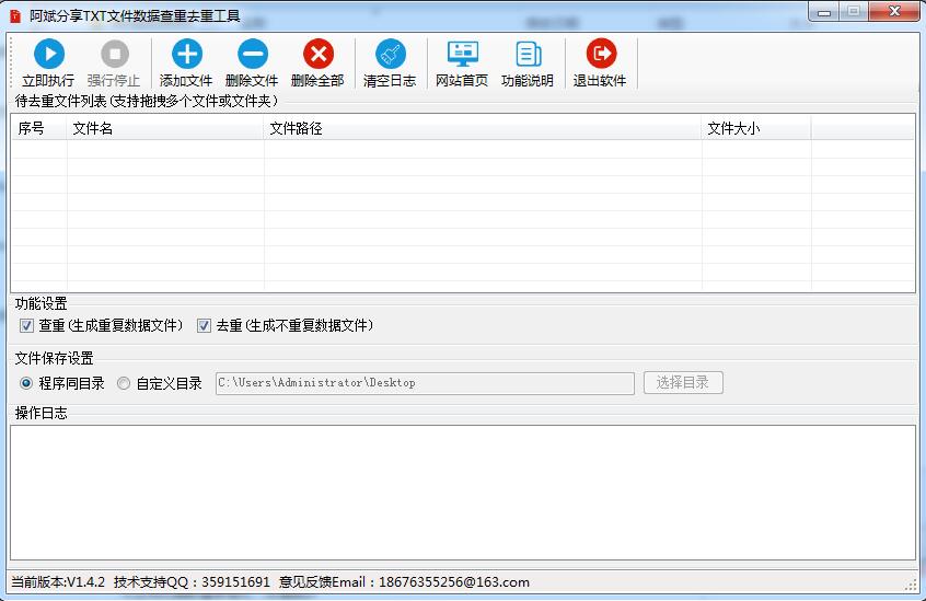 阿斌分享TXT文件数据查重去重工具 v1.4.5.7-阿斌分享TXT文件数据查重去重工具 v1.4.5.7免费下载