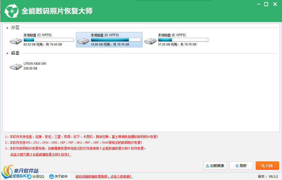 全能数码照片恢复大师软件 v6.3.13-全能数码照片恢复大师软件 v6.3.13免费下载