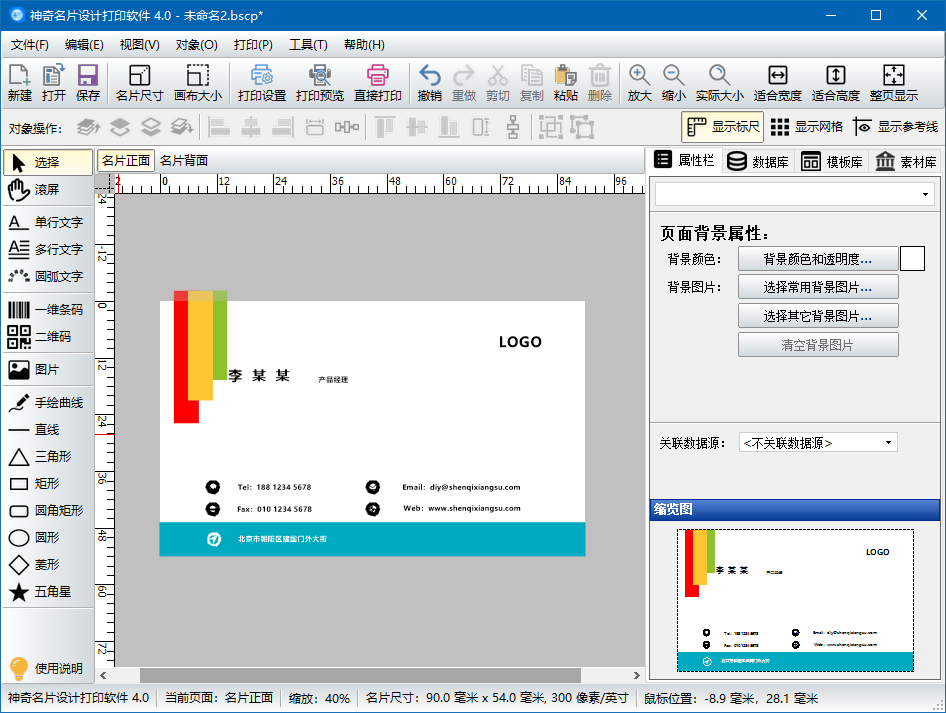 神奇名片设计打印 v6.0.0.813-神奇名片设计打印 v6.0.0.813免费下载